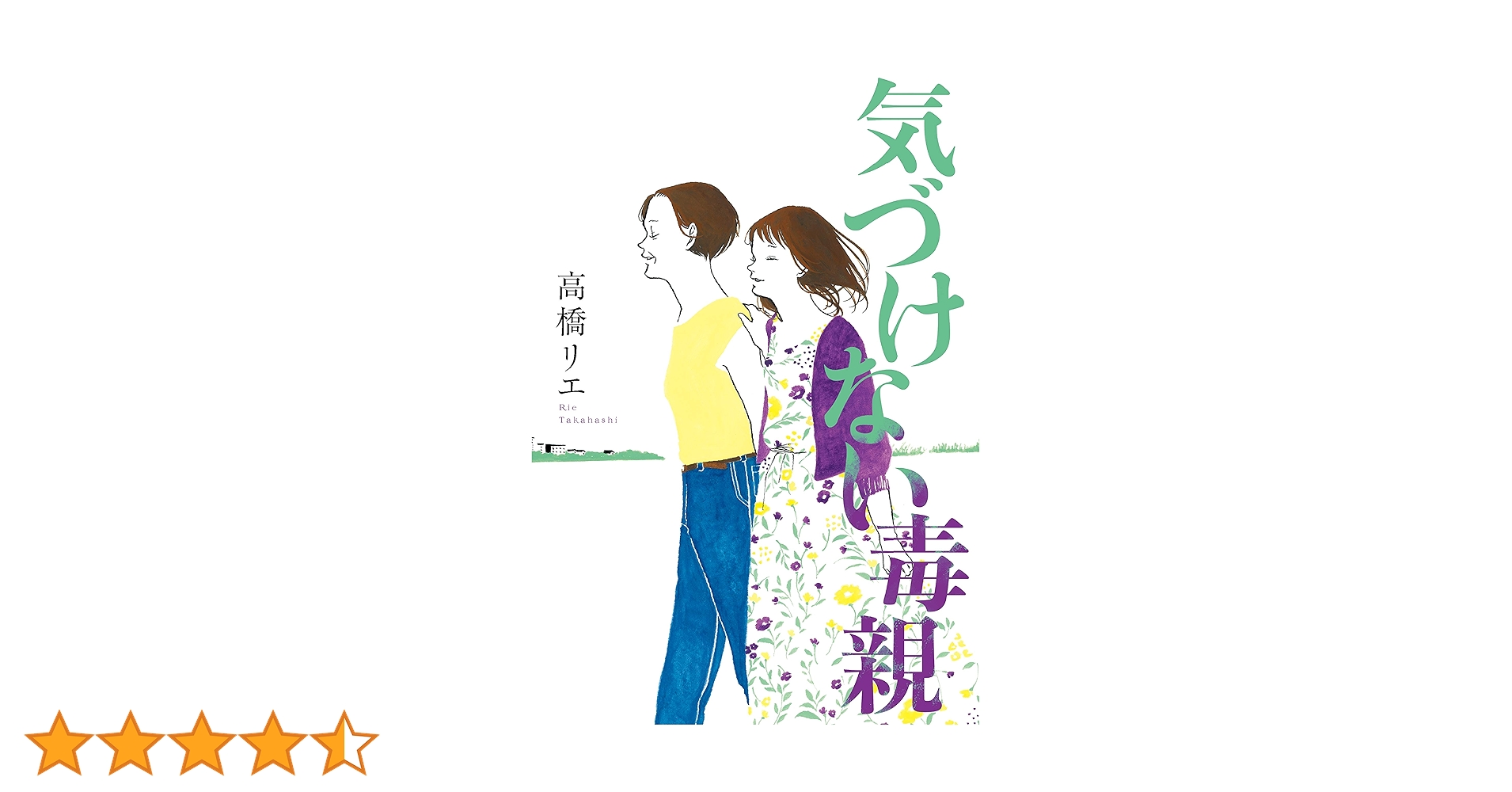 子どもが幸せな大人に育つ絶対法則 DVD2枚組  高橋リエ 815QdP5WL2L.jpg_BO30,255,255,